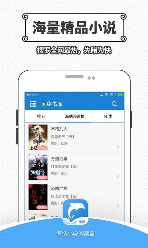 海纳小说图1