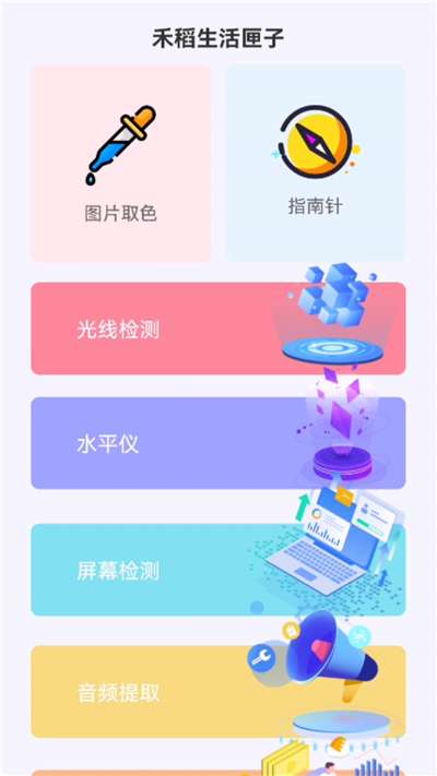 禾稻生活匣子图3