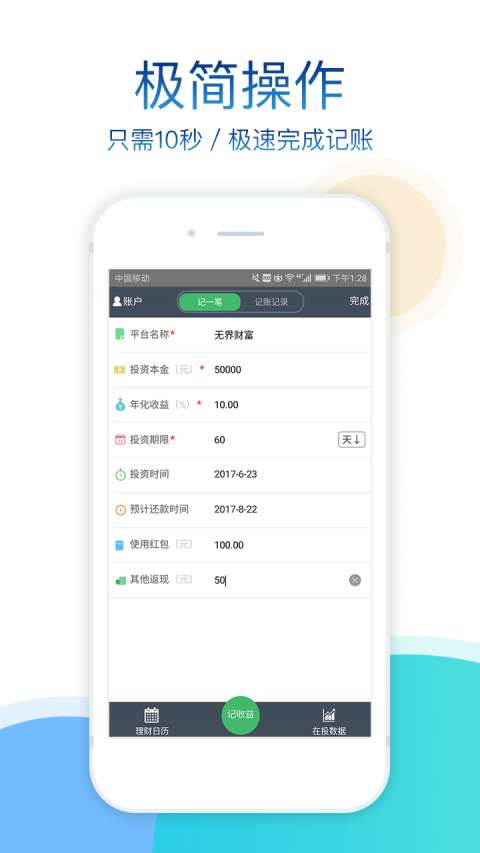 记收益图1