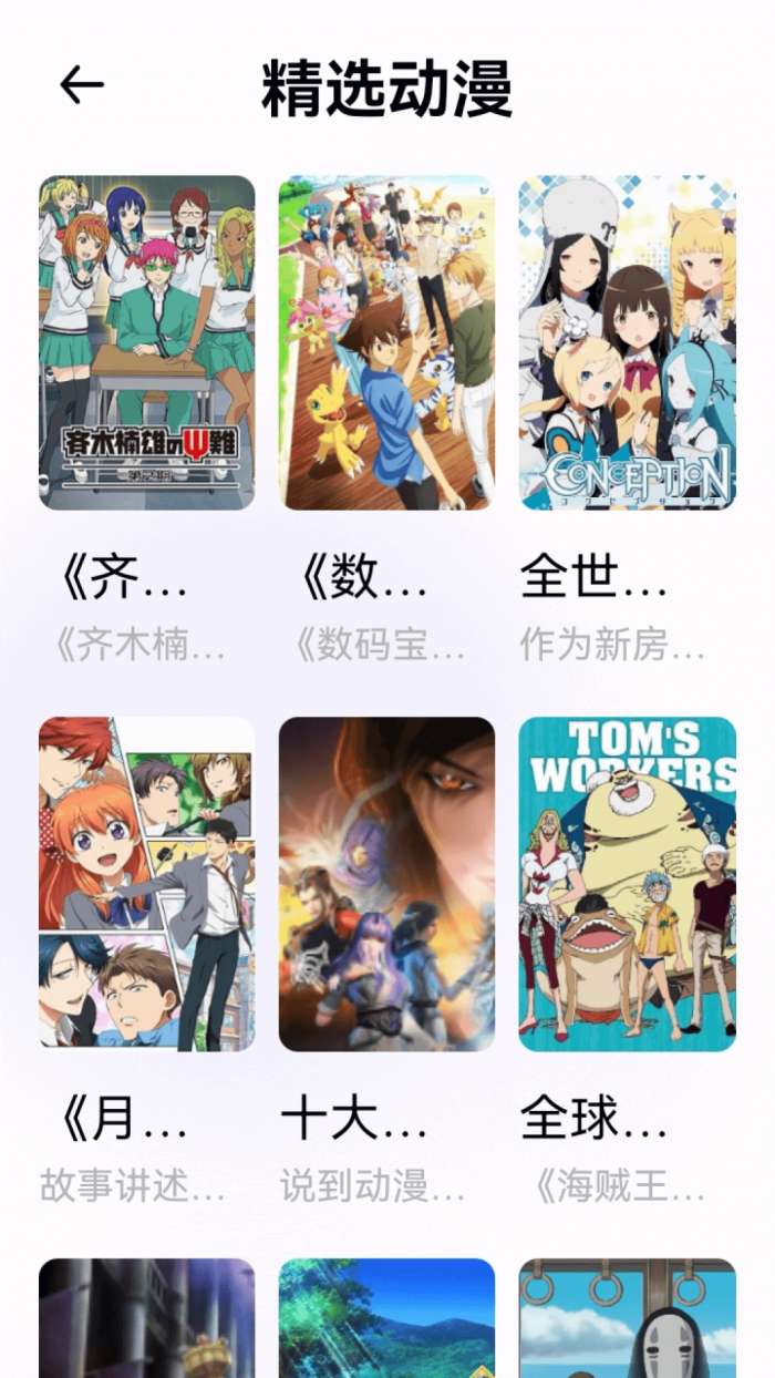囧动漫最新版图4