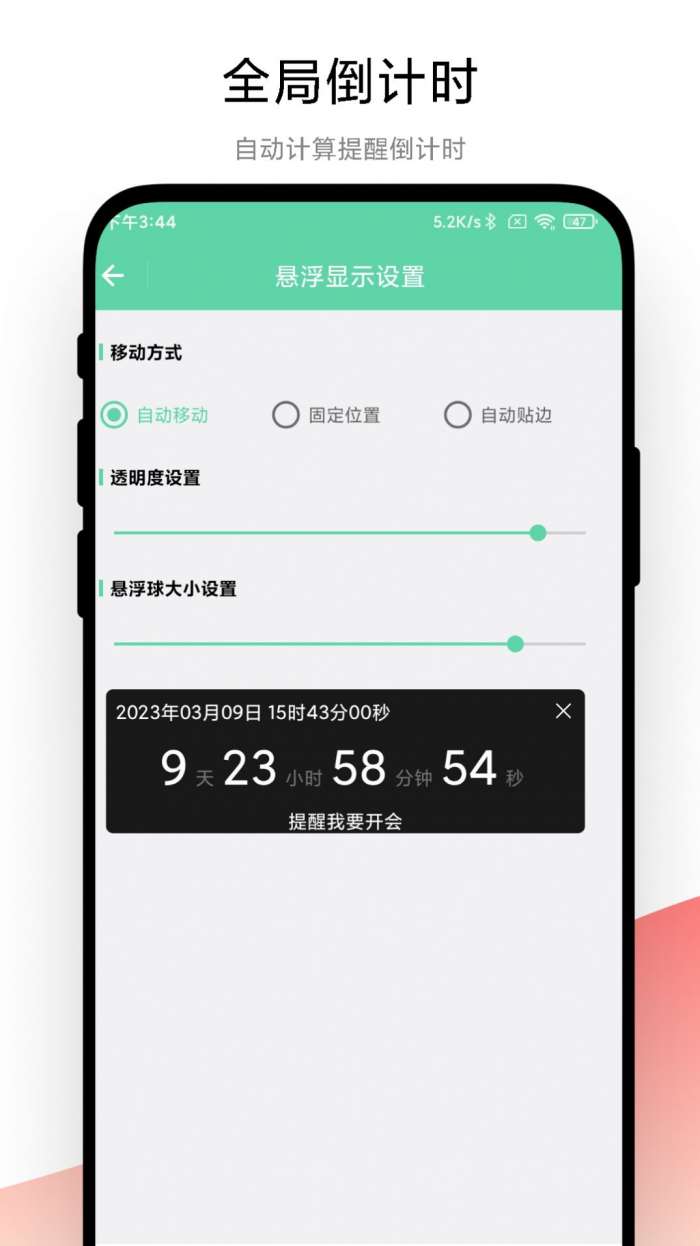 梓铭智能提醒图2