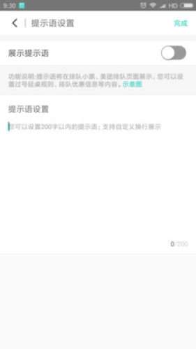 美团排队图4