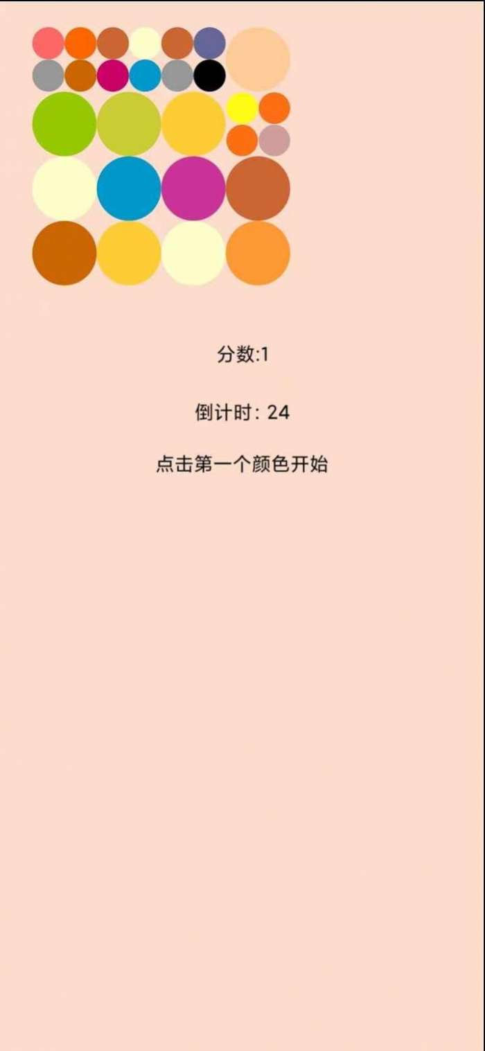 魔法颜色球图3