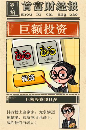 首富特烦恼免广告图1