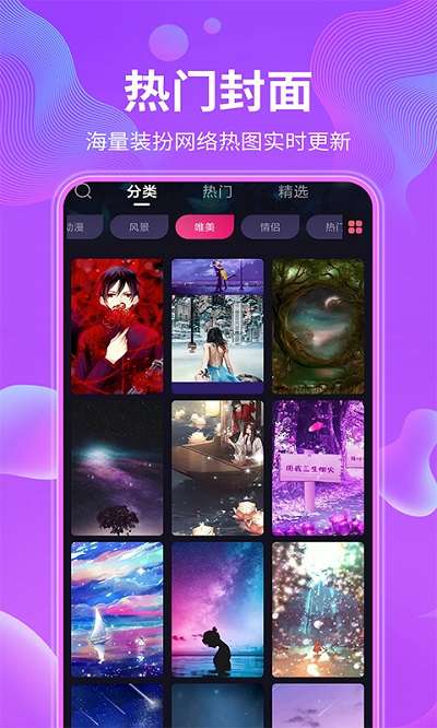 动态壁纸秀图4