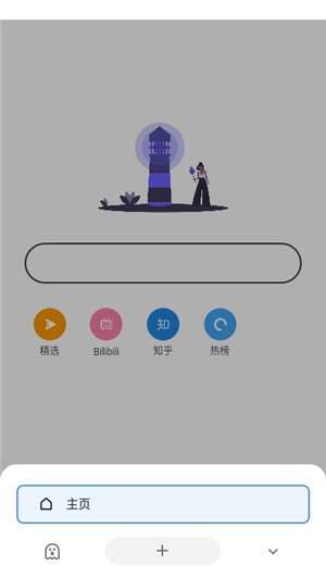 灯塔浏览器图2