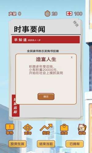 造富人生破解图1