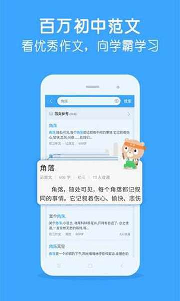 百度作文宝图3