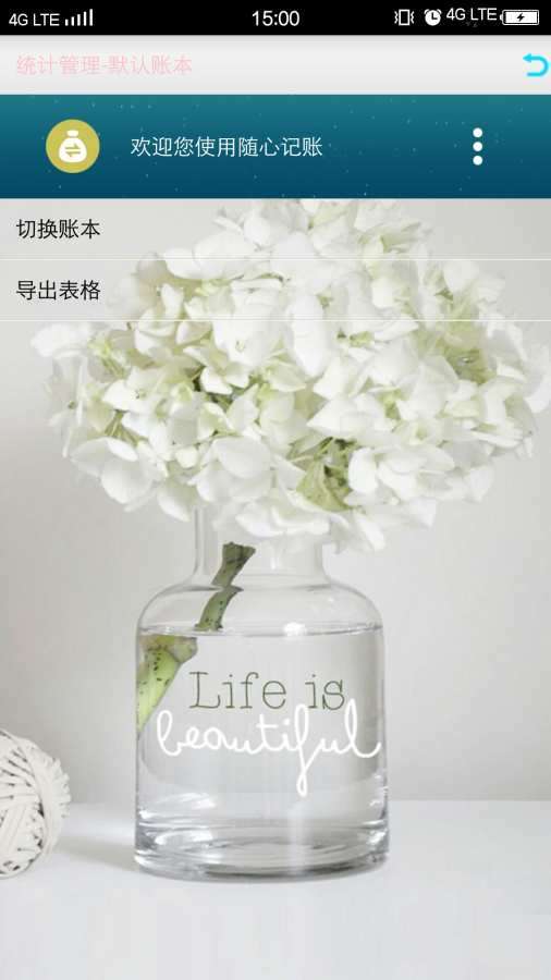 随心记图5