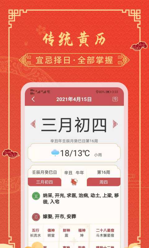老黄历天气通图1