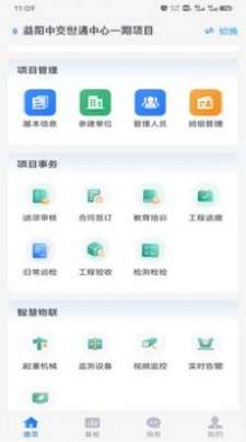 工地智脑图1