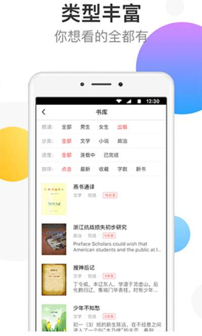 万读小说免费账号阅读图1