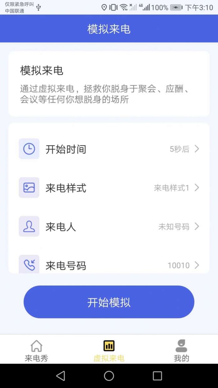 金牌来电秀图2