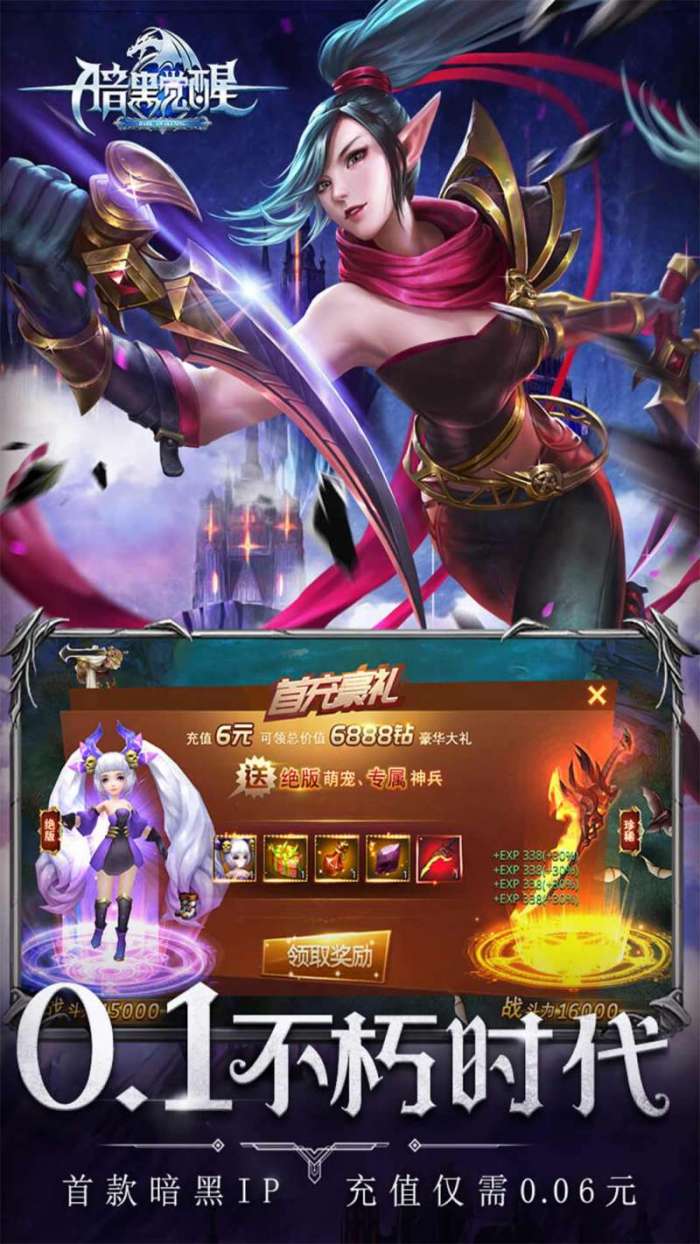 暗黑觉醒(首款不朽0.1折)图3