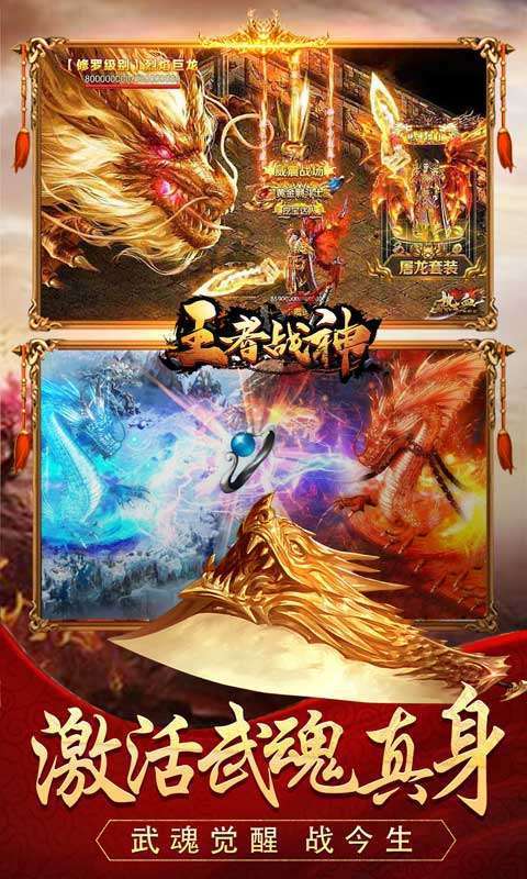 王者战神(爆充神器超变)图4