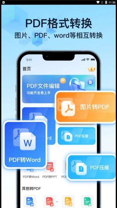 PDF万能转换宝安卓版图1