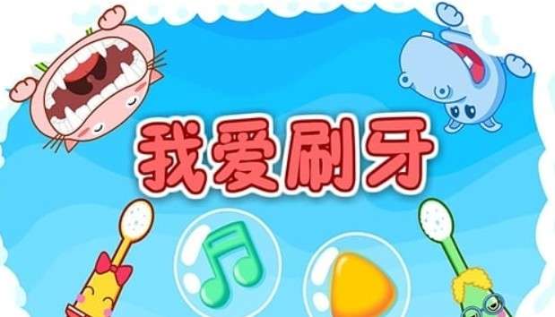 宝宝巴士宝宝爱刷牙图2