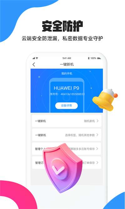 多多云手机免费图2