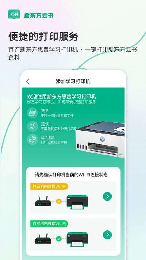 新东方云书图4