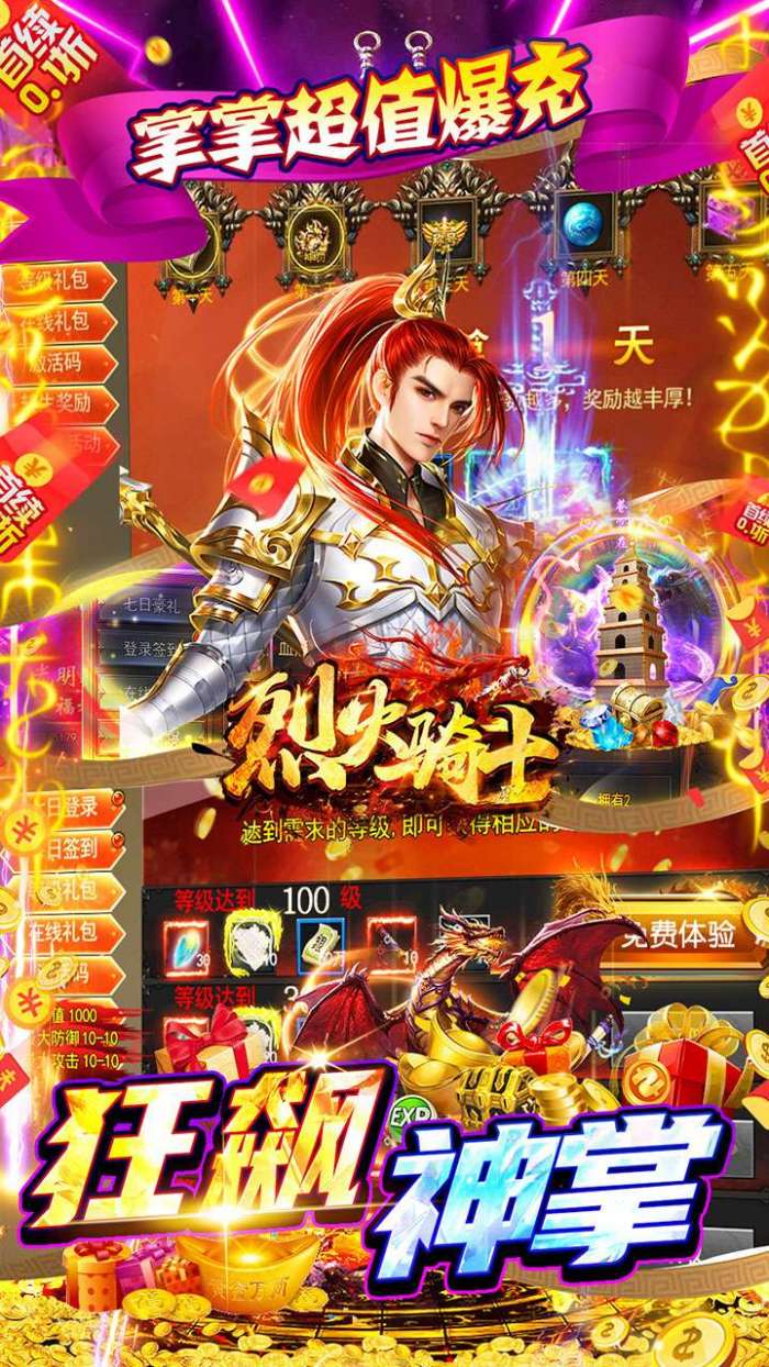 烈火骑士（0.1折无限爽充版）图4