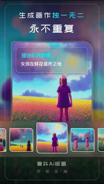 爱抖Ai绘画图1