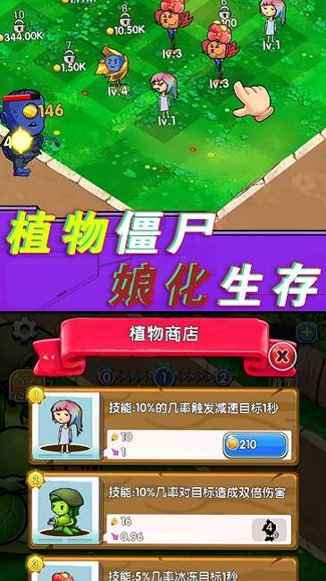 植物战争模拟器图3