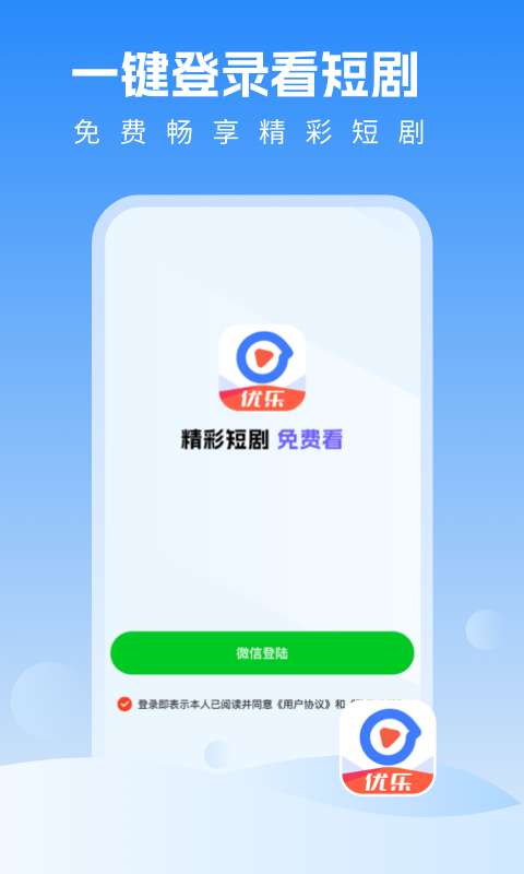 优乐视频免费版图3
