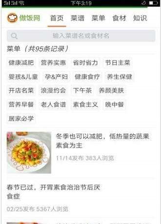 人人做饭网图3