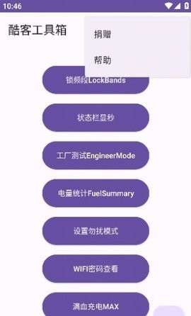 酷客工具箱客户端图3