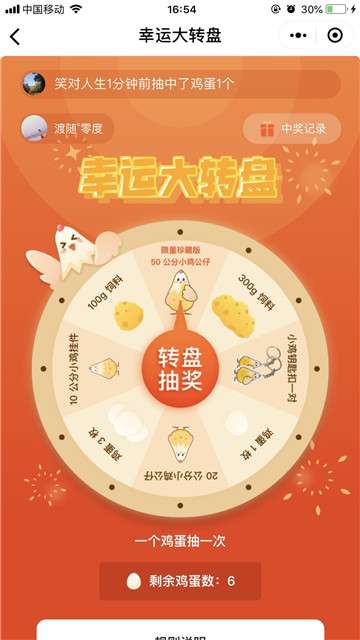 天天领鸡蛋图2