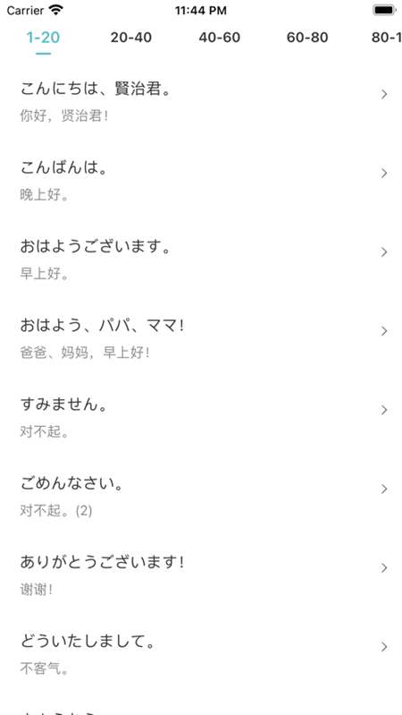 米苏日语图3