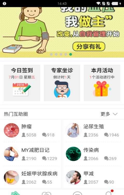 健一健康图3