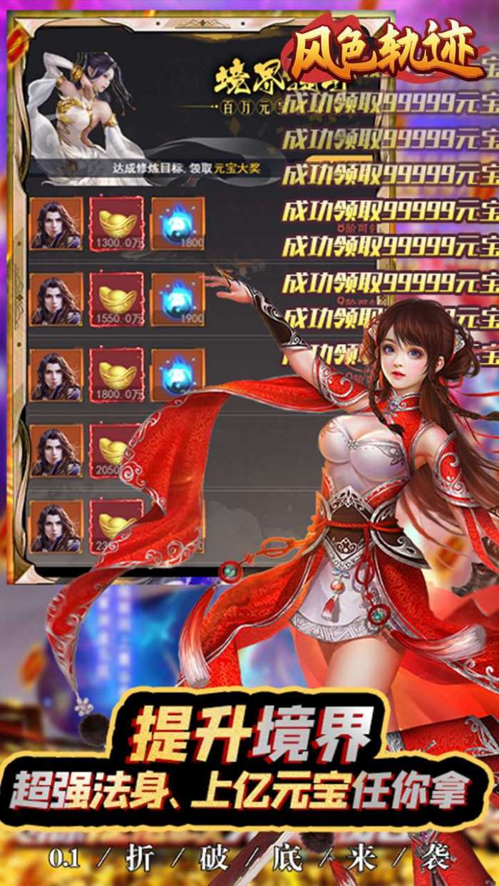 风色轨迹（无限资源0.1折）H5图4