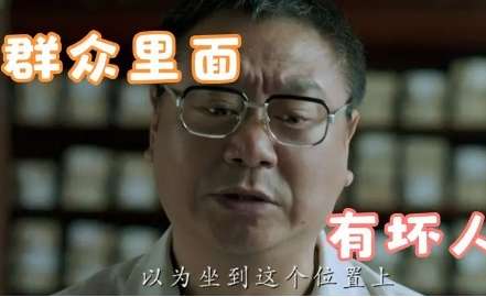 网络用语群众里面有坏人是什么梗 网络用语群众里面有坏人是什么梗