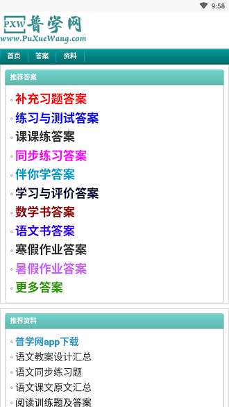 普学网答案图1