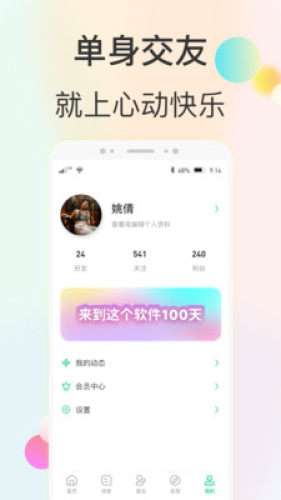 心动快乐图3