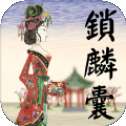 皮影京剧：锁麟囊