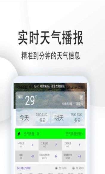 天气预报点蘸图1
