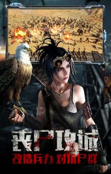 尸潮过境图3