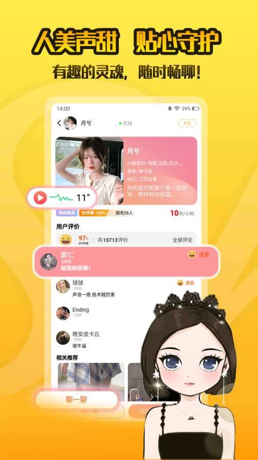 陌伴陪玩图4