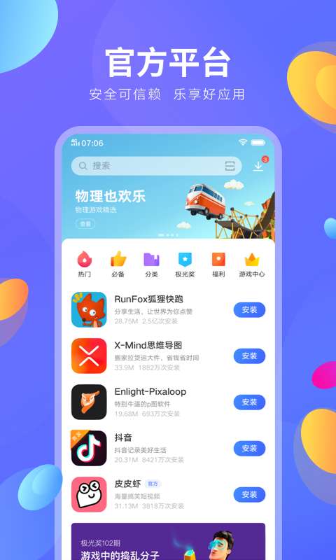 vivo应用商店最新版图1