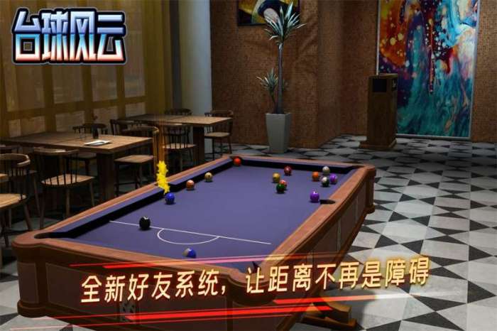台球风云图2