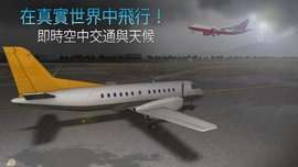 模拟航空管制员图3