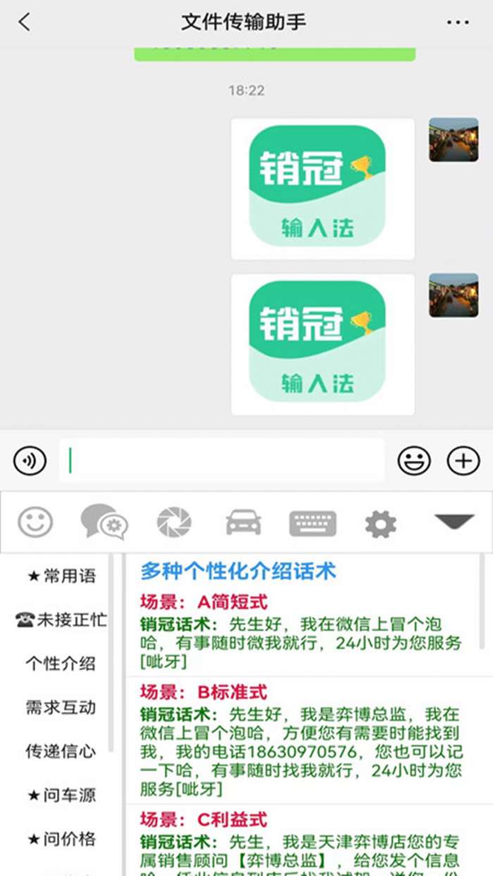 销冠输入法图2