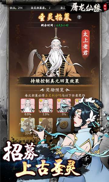 屠龙仙缘图2