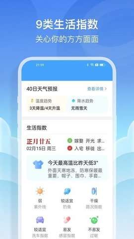 哈喽天气图2