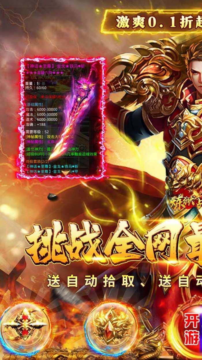 炼狱战神（0.1折BT超变无限刀）图1