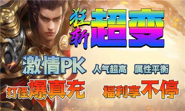 狂斩超变图1