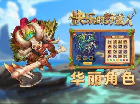 快乐的野蛮人图2
