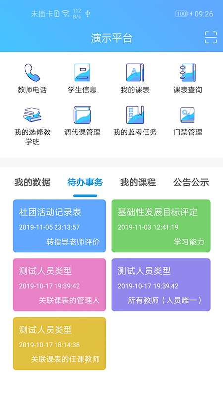 至道智慧校园erp图2